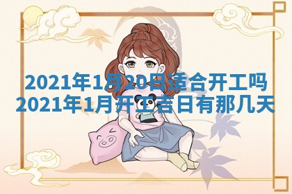 2025年6月25日老黄历适合搬迁吗