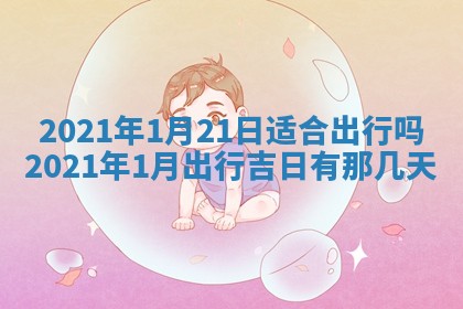 2025年6月20日推荐完婚吗,这天结婚合适吗