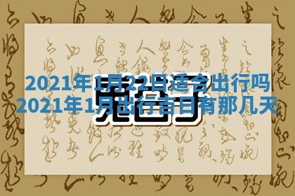 2026年3月份动土好日子查询