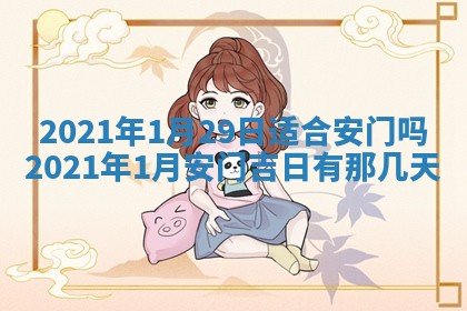 2026年3月份适合嫁娶的日子