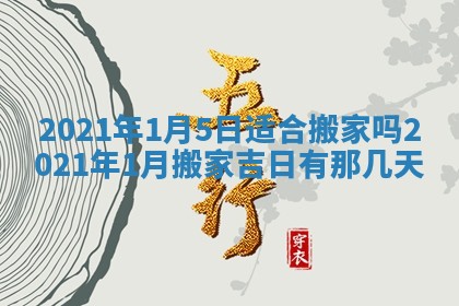 2026年3月份动土好日子查询