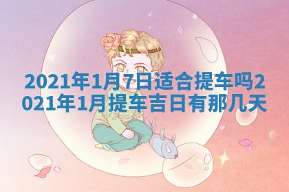 2025年6月20日推荐完婚吗,这天结婚合适吗