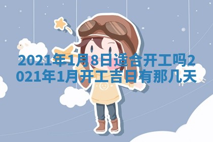 2026年3月份适合嫁娶的日子