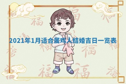 今天万年历2025年7月6日嫁娶吉日,嫁娶好日子查询