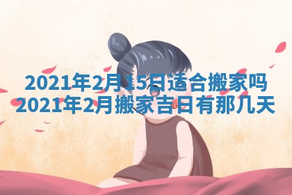 2026年02月27日生辰八字起名：杜姓女孩子取什么名字最合适