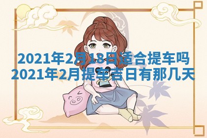 2026年02月27日生辰八字起名：杜姓女孩子取什么名字最合适