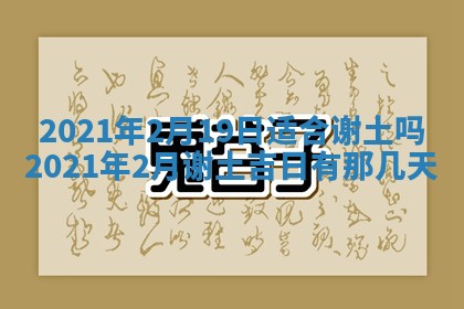 2025年6月20日推荐完婚吗,这天结婚合适吗