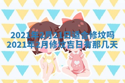 2026年3月迎亲良辰吉日查询