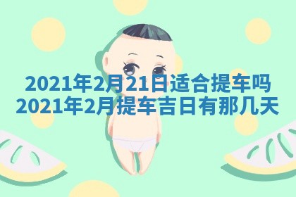 今日万年历2025年6月20日动土吉日,动土好日子查询