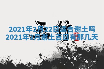 今日农历2025年五月廿六黄历办婚礼适宜吗,结婚吉日