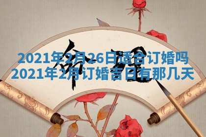 今日万年历2025年6月20日动土吉日,动土好日子查询