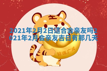 今日万年历2025年6月20日动土吉日,动土好日子查询