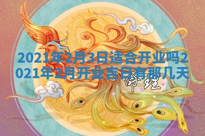 2026年02月27日生辰八字起名：杜姓女孩子取什么名字最合适