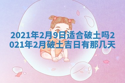 今日农历2025年五月廿六黄历办婚礼适宜吗,结婚吉日