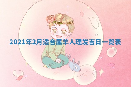 2026年02月27日生辰八字起名：杜姓女孩子取什么名字最合适