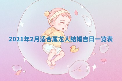 今日万年历2025年6月20日动土吉日,动土好日子查询