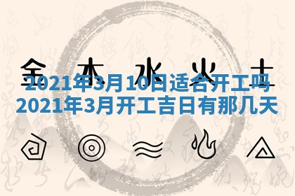 今日万年历2025年6月20日动土吉日,动土好日子查询