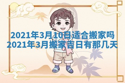 今日万年历2025年6月20日动土吉日,动土好日子查询