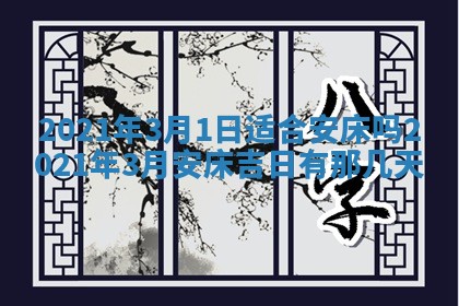 今日万年历2025年6月20日动土吉日,动土好日子查询