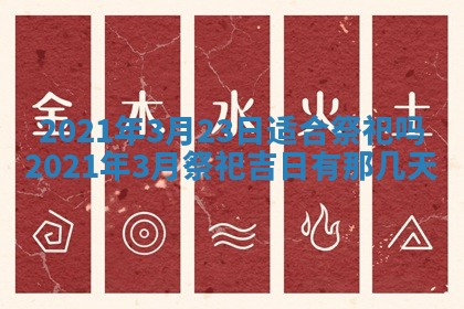 今日农历2025年五月廿六黄历办婚礼适宜吗,结婚吉日