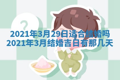 今日万年历2025年6月20日动土吉日,动土好日子查询