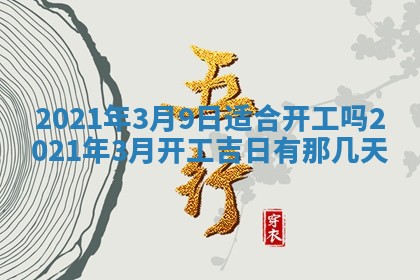 今日农历2025年五月廿六黄历办婚礼适宜吗,结婚吉日