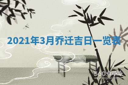 2025年6月24日适合搬家吗,搬家吉日查询