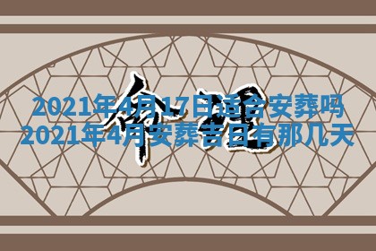 2026年3月迎亲良辰吉日查询