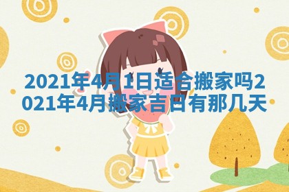 2026年3月迎亲良辰吉日查询