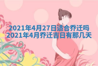 2026年02月27日生辰八字起名：杜姓女孩子取什么名字最合适