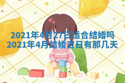 2026年02月27日生辰八字起名：杜姓女孩子取什么名字最合适