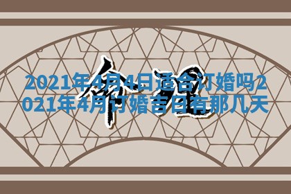 2025年6月25日老黄历适合搬迁吗