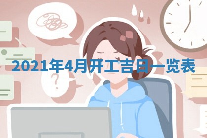 孔姓2026年02月05日出生女孩子取名宜用字大全