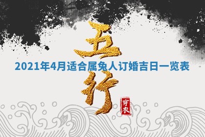 2026年3月份动土好日子查询