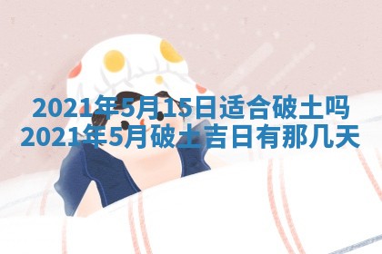 2025年6月20日推荐完婚吗,这天结婚合适吗