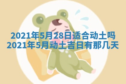 2025年6月20日推荐完婚吗,这天结婚合适吗