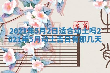 2025年6月20日推荐完婚吗,这天结婚合适吗