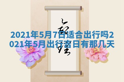 2026年3月份动土好日子查询