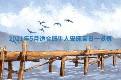 2026年02月27日生辰八字起名：杜姓女孩子取什么名字最合适