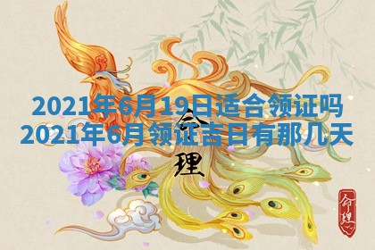 2026年02月27日生辰八字起名：杜姓女孩子取什么名字最合适