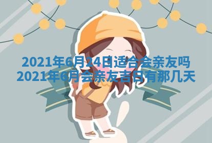 2026年3月迎亲良辰吉日查询