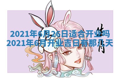 2026年3月份动土好日子查询