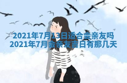 2026年3月份适合嫁娶的日子
