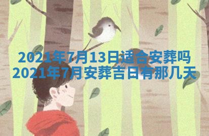 2026年3月份适合议婚的黄道吉日_订婚的吉日