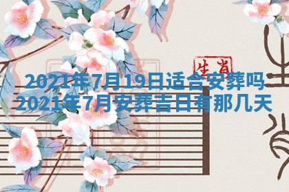 2026年3月迎亲良辰吉日查询
