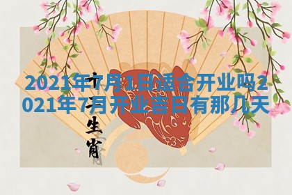 2026年3月份动土好日子查询