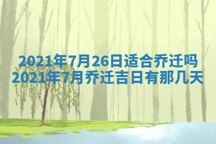 2026年02月27日生辰八字起名：杜姓女孩子取什么名字最合适