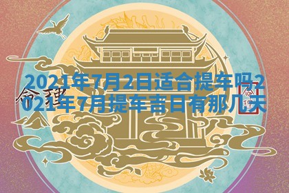 2026年02月27日生辰八字起名：杜姓女孩子取什么名字最合适