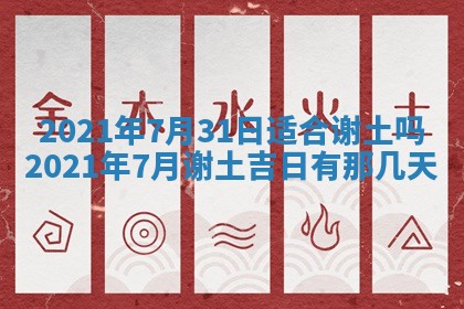 2026年3月迎亲良辰吉日查询