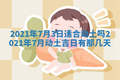 2026年3月迎亲良辰吉日查询